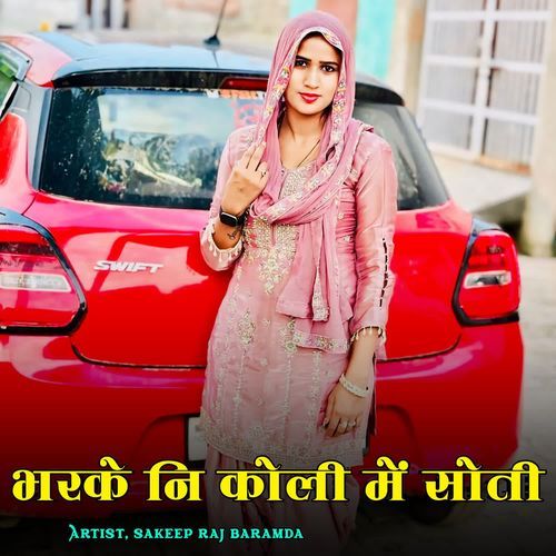 भर के नि कोली में सोती