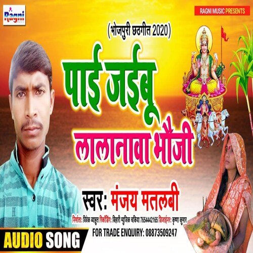Paayi Jaibu Lalanwa Bhauji