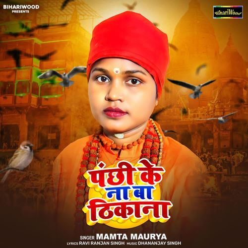 Panchhi Ke Na Ba Thikana