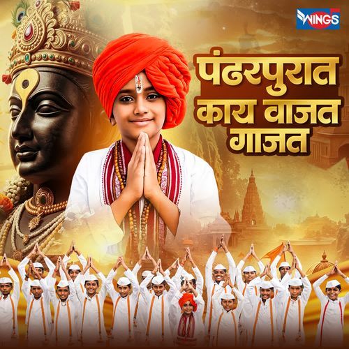 Pandharpurat Kay Vajat Gajat