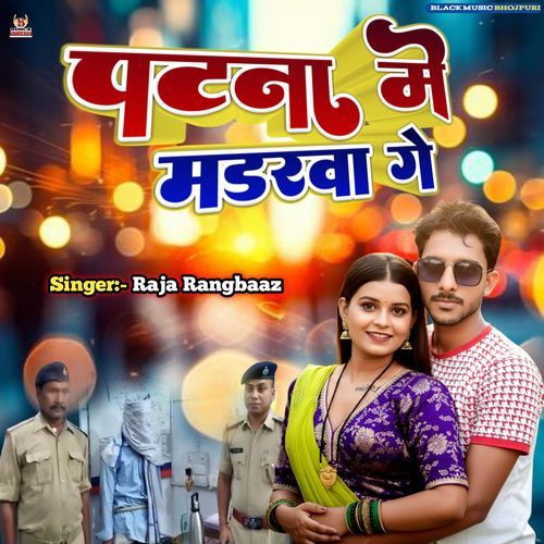 Patna Me Mardarwa Ge