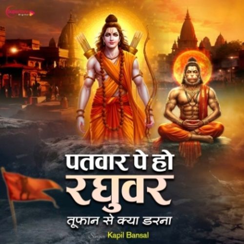Patwar Pe Ho Raghuvar Tufano Se Kya Darna