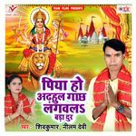 Piya Ho Adhahul Gachh Lagwala Bada Dur