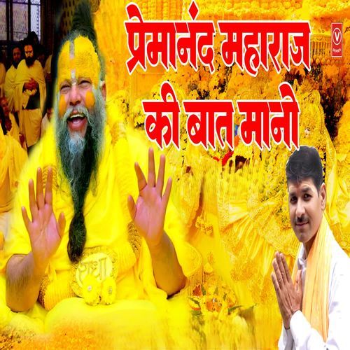 Premanand Maharaj Ki Bat Mano