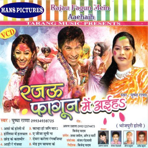 Rajau Faagun Me Aaih