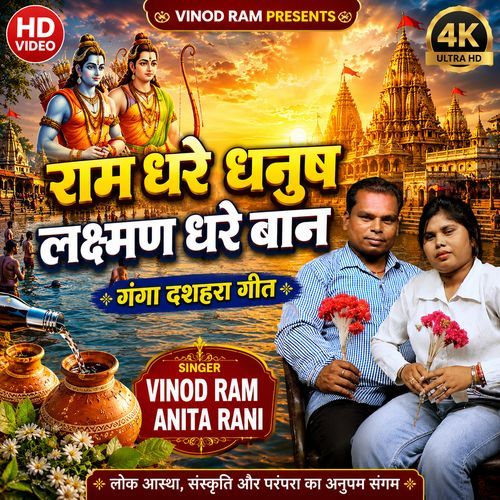 Ram Dhare Dhanush Laxman Dhare Ban