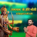 Ram Naam Ke Heere Moti Me Bikhrau Gali Gali