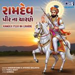Khama Khama Ramdev Peerne