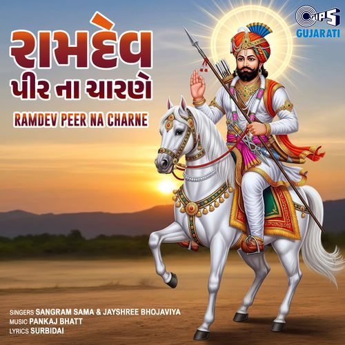 Ramdev Peer Na Charne