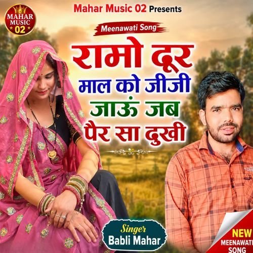 Ramo Door Maal Ko Jiji Jau Jab Pair Sa Dukhi
