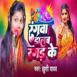 Rangwa Dalab Ragad Ke