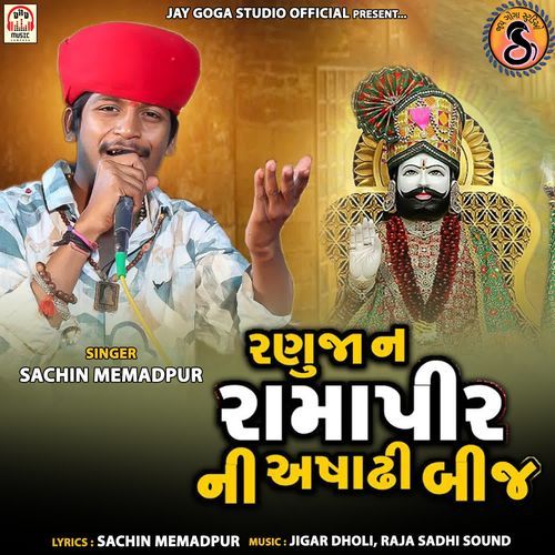 Ranuja Na Ramapir Ni Ashadhi Bij