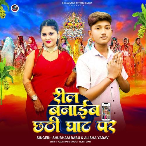 Reel Banaib Chhathi Ghat Par