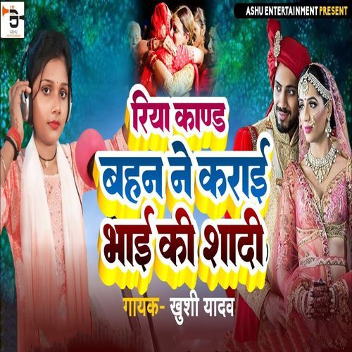 Riya Kand Behan Ne Karayi Bayi Ki Shadi