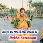 Rovgo Dil Mharo Man Kheba ki