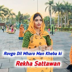 Rovgo Dil Mharo Man Kheba ki