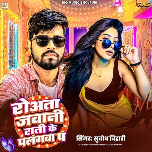 Rowata Jawani Rati Ke Palangwa Pa
