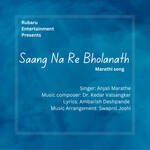 Saang Na Re Bholanath