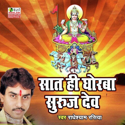 Saat He Ghorba Suruj Dev (Chhath Geet)