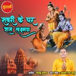 Sabri Ke Ghar Ram Laxman artwork