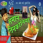 Saman TinKoniya (Bhojpuri)