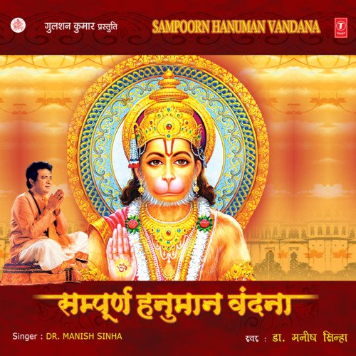 Sampoorn Hanuman Vandana