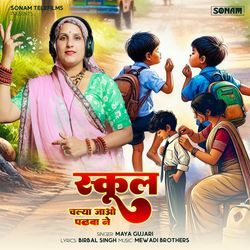 School Chalya Jao Padhba Ne