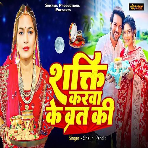 Shakti Karva Ke Vrat Ki