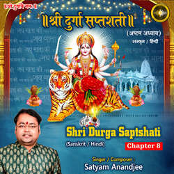 Shri Durga Saptshati Chapter 8-EyYecEV,YkM