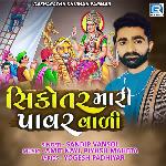 Sikotar Mari Pawar Vali