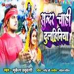 Sundar Chahi Dulhiniya