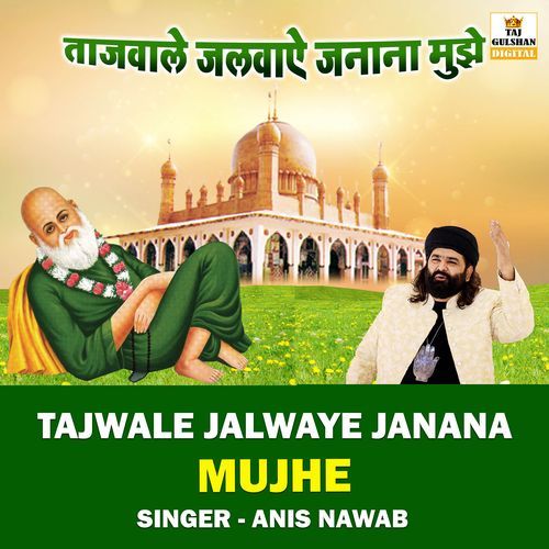 Taj Wale Jalwaye Janana Mujhe