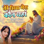 Tere Siwa Mera Kaun Yaha