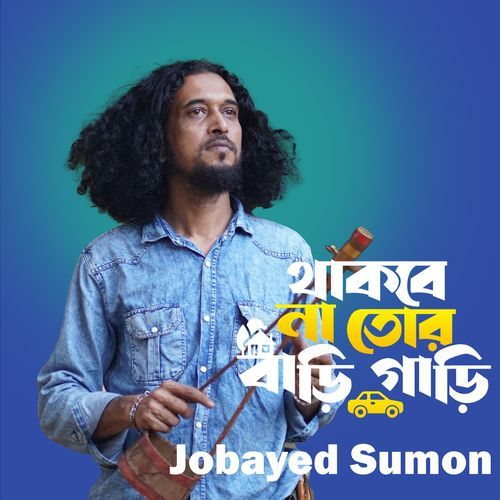 Thakbe Nah Tor Bari Gari (Lofi Version)