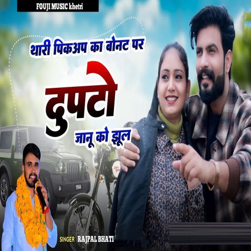 Thari Pickup Ka Bonat Par Dupato Jaanu Ko Jhul