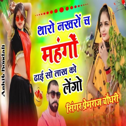 Tharo Nakharo Ch Mahngo Dai So Lakh Ko Lahngo