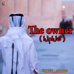 The Owner-Mwk9CDlbRl4