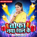 Tofa Naya Saal Ke