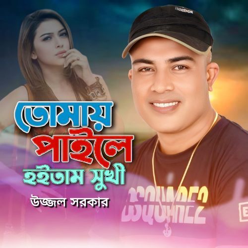 Tomay Paile Hoitam Shukhi