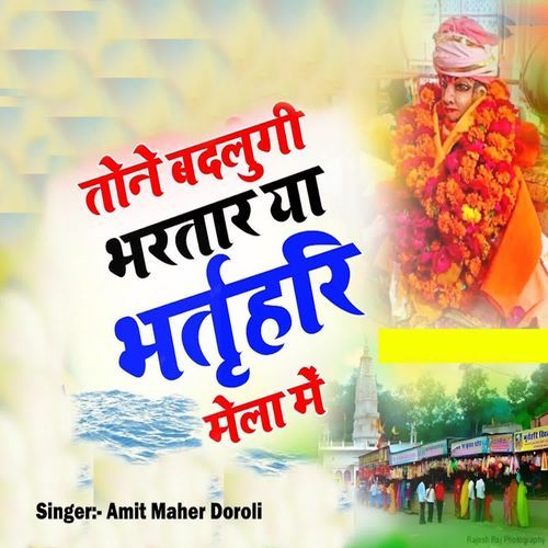 Tone Badlugi Bhrtar Ya Bhartrhari Mela Me