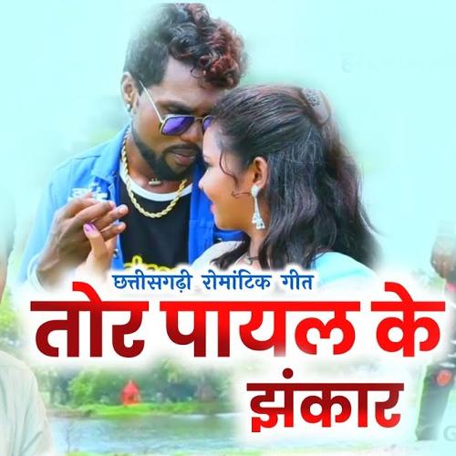 Tor Payal Ke Jhankar