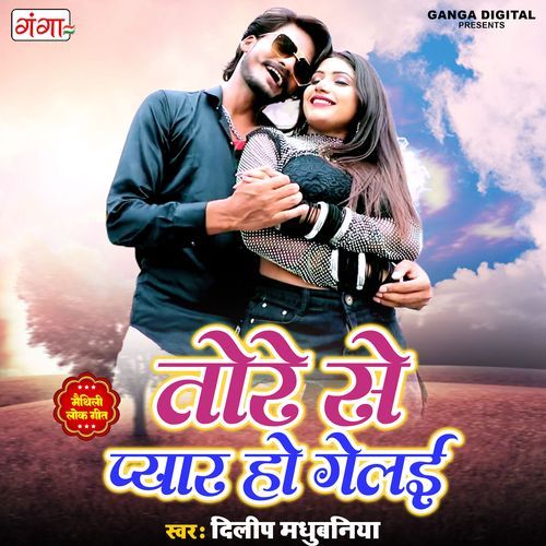 Tore San Piyar Ho Gelai (Studio)
