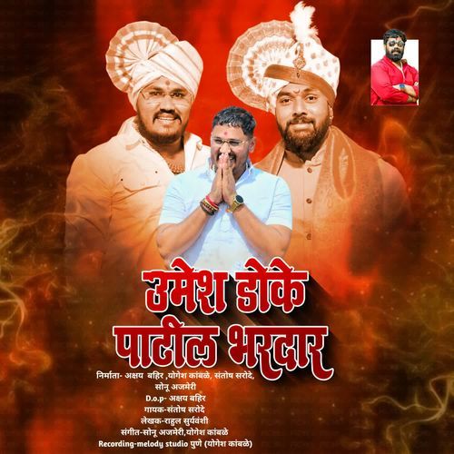 Umesh Doke Patil Bhardar