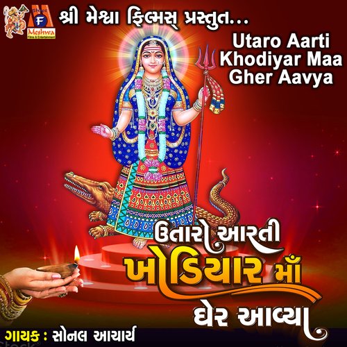 Utaro Aarti Khodiyar Maa Gher Aavya