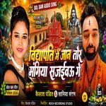 Vidhyapati Me Jan Tor Mangiya Sajaibo Ge