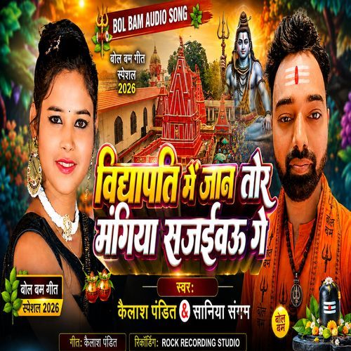 Vidhyapati Me Jan Tor Mangiya Sajaibo Ge