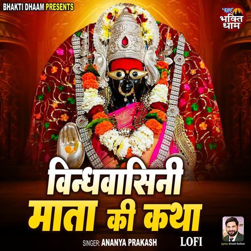 Vindhyavashini Mata Ki Katha - Lofi