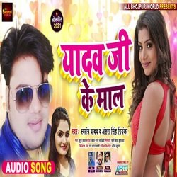 Yadav ji Ke Maal (Bhojpuri Song)-OTAORQBXXFI