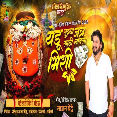 Yedu Tujhya Jatr Sathi Lavali Bhishi