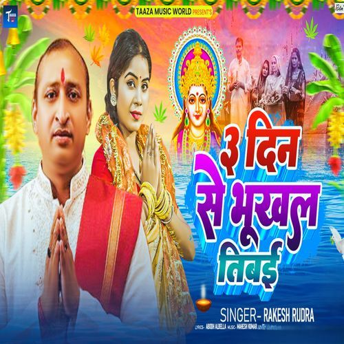 3 Din Se Bhukhal Tibai